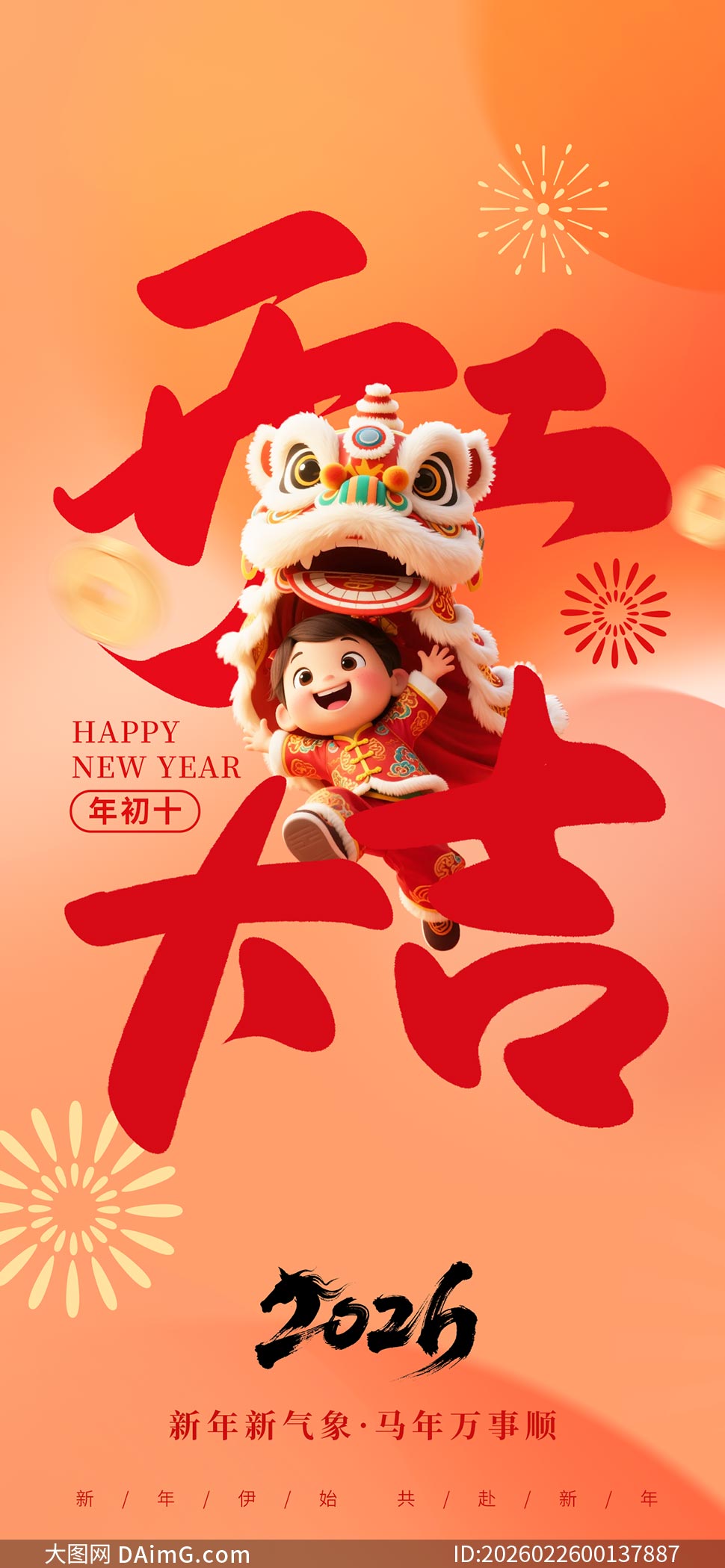 ��ʨ������2026�����󼪺���PSD�ز�