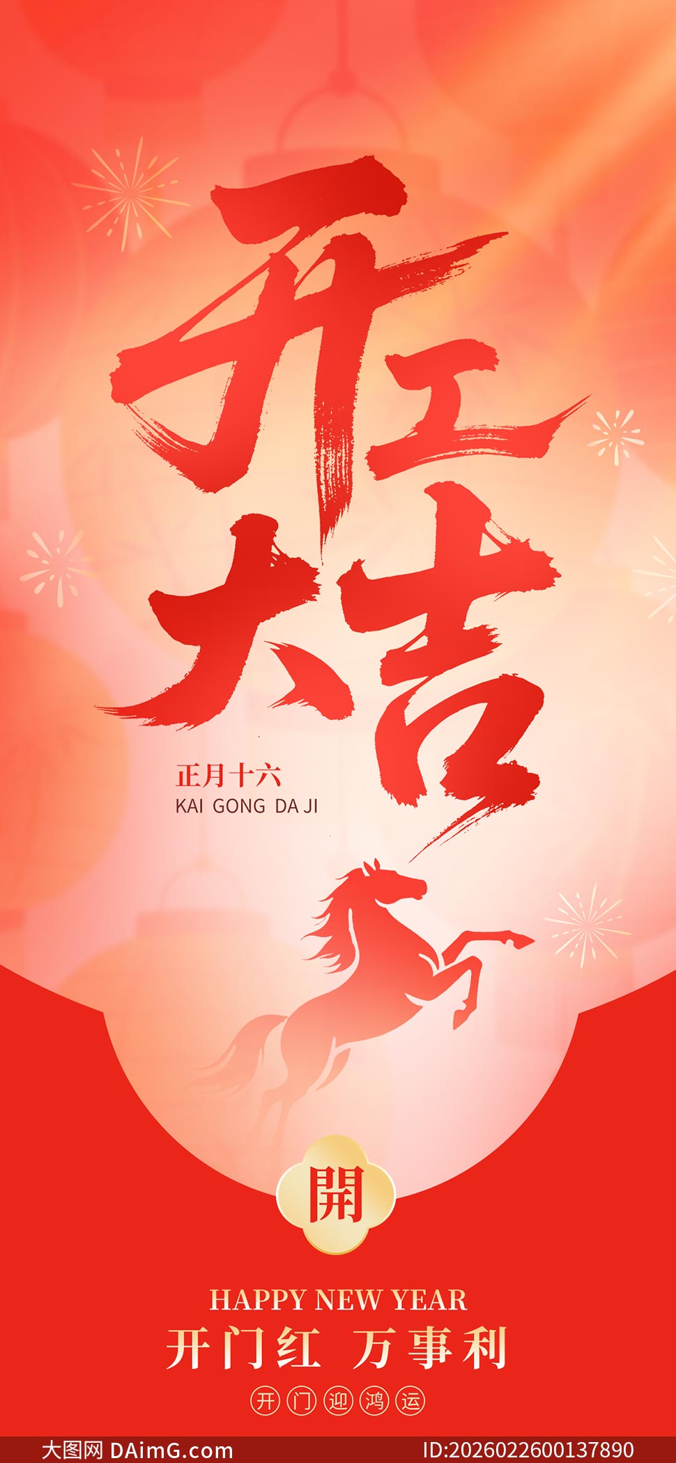 ��Լ����2026���Ŵ���������PSD�ز�