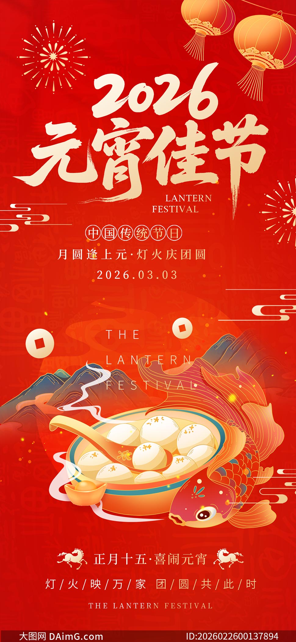 ��ɫ����2026Ԫ�����ֻ�����PSD�ز�