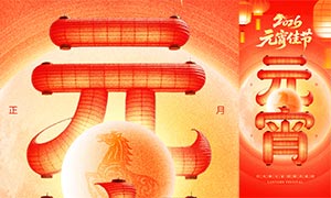 ��ɢ��2026Ԫ�����ֻ�����PSDԴ�ļ�