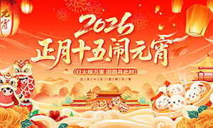 2026����Ԫ���ڻ����չ��PSDԴ�ļ�