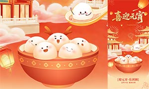 2026����ϲӭԪ���ֻ�����PSDԴ�ļ�