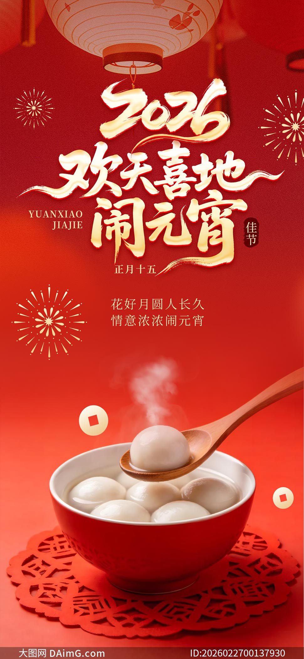 2026�껶��ϲ����Ԫ����������PSDԴ�ļ�