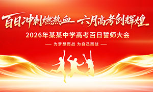 2026��߿�������ʦ��ᱳ��չ��PSD�ز�