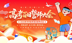 2026��߿�������ʦ���չ��PSDԴ�ļ�