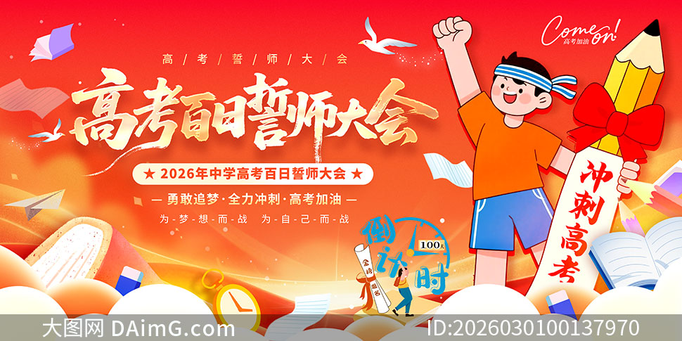 2026��߿�������ʦ���չ��PSDԴ�ļ�