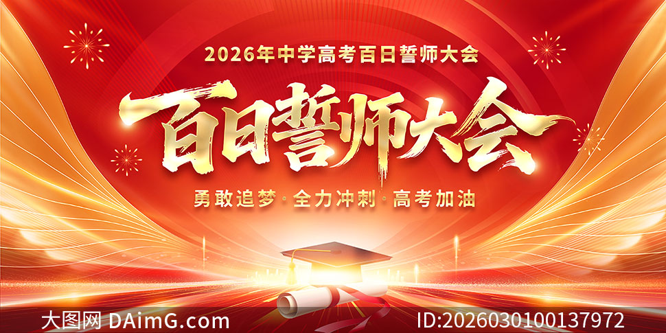 2026�߿�������ʦ��ᱳ��չ��PSD�ز�