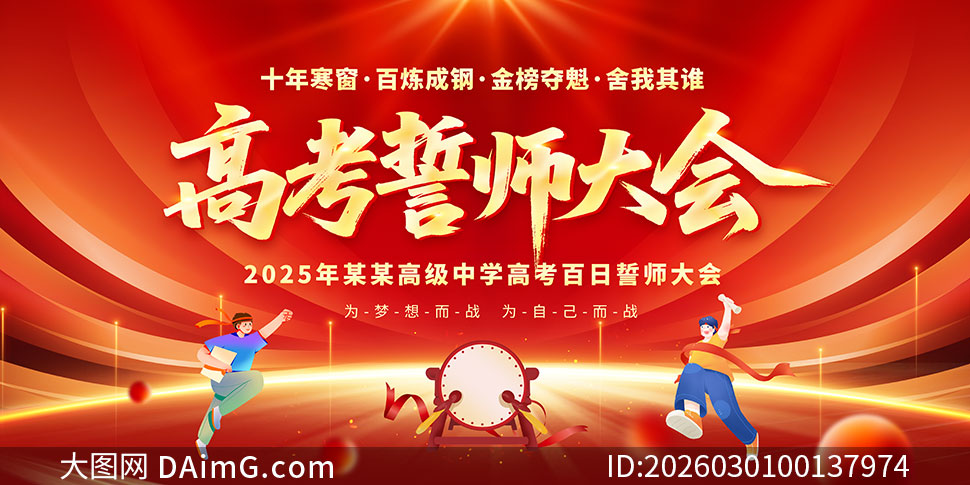 2026��߿���ʦ��ᱳ��չ��PSDԴ�ļ�