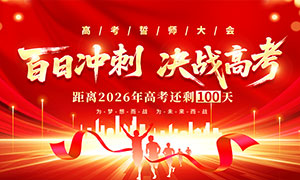 ��ɫ����2026�߿���ʦ��ᱳ��չ��PSD�ز�