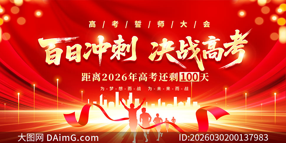 ��ɫ����2026�߿���ʦ��ᱳ��չ��PSD�ز�