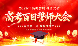 2026��߿���ʦ��Ա��ᱳ��չ��PSD�ز�