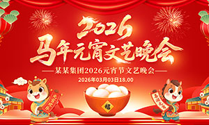 2026����Ԫ���������ᱳ��չ��PSDԴ�ļ�