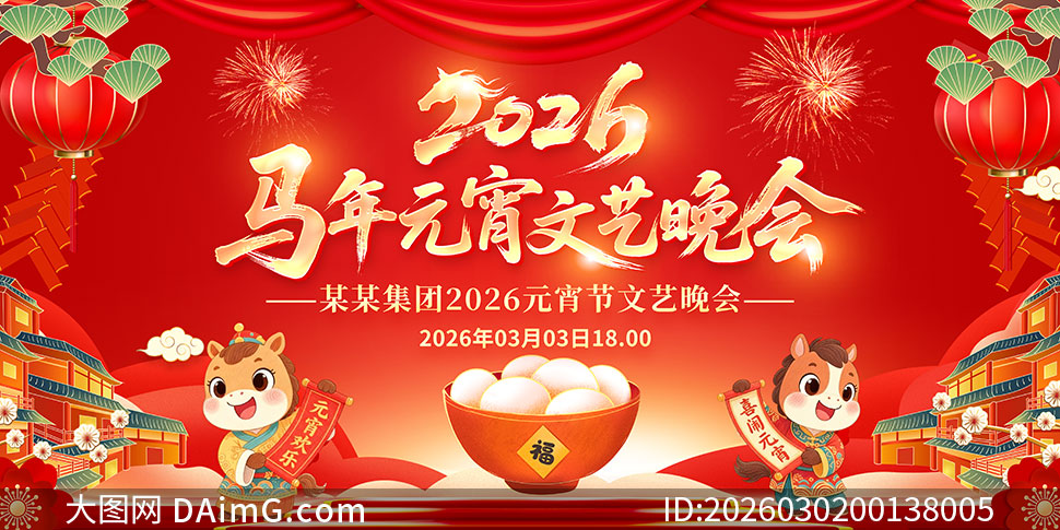 2026����Ԫ���������ᱳ��չ��PSDԴ�ļ�