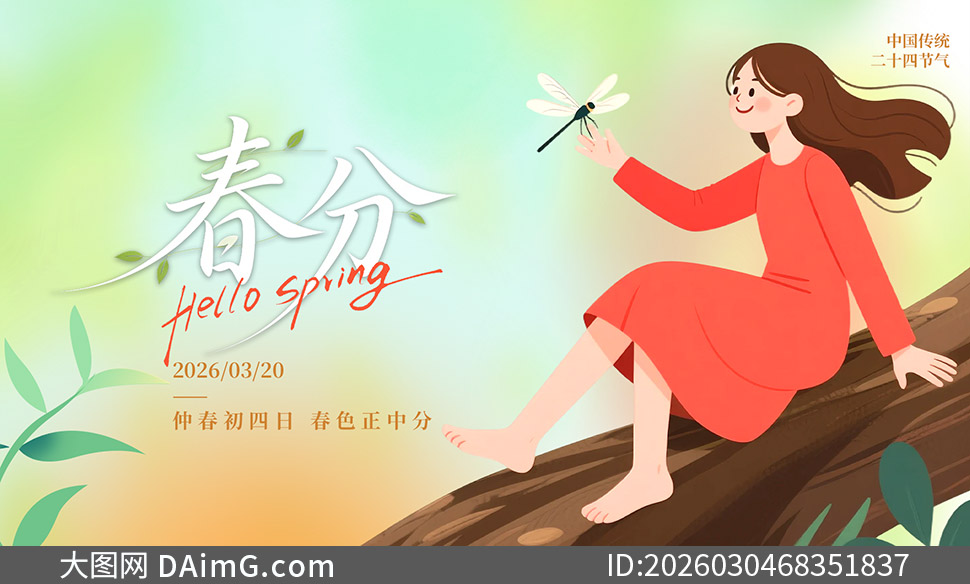 ��������ɫ�����촺�ֽ�������PSD�ز�