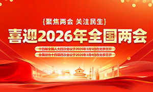 ��ɫ����ϲӭ2026��ȫ������չ��PSD�ز�