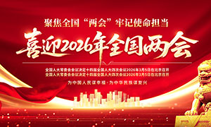 ��ɫ����ϲӭ2026ȫ����������չ��PSD�ز�