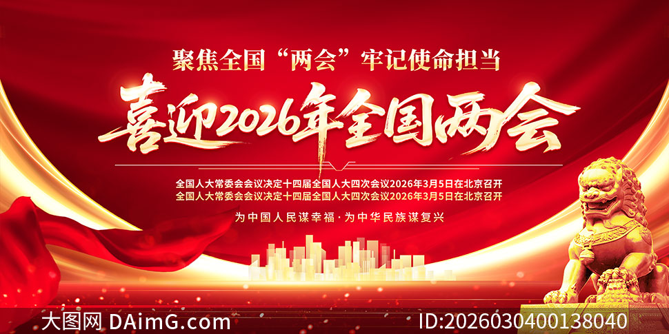 ��ɫ����ϲӭ2026ȫ����������չ��PSD�ز�