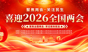 ϲӭ2026��ȫ����������չ��PSDģ��