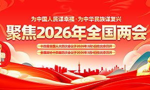 �۽�2026��ȫ�����ᵳ��չ��PSDԴ�ļ�