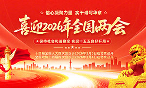 ϲӭ2026��ȫ�������ɫչ��PSD�ز�