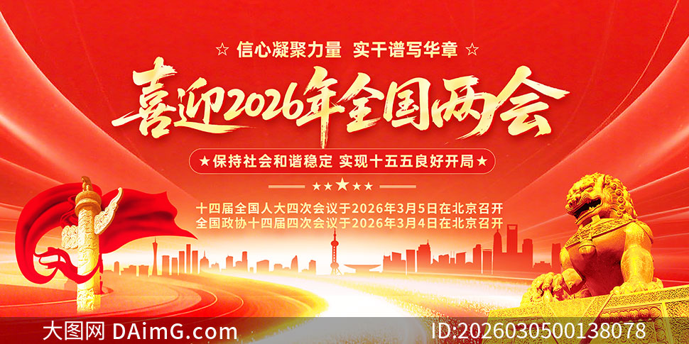 ϲӭ2026��ȫ�������ɫչ��PSD�ز�