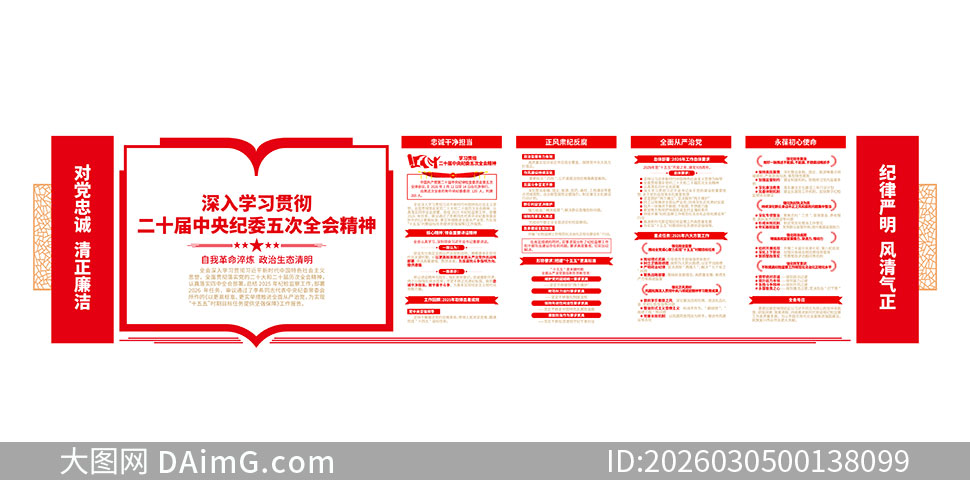 ��ʮ�������ί���ȫ�ᾫ�񵳽��Ļ�ǽģ��