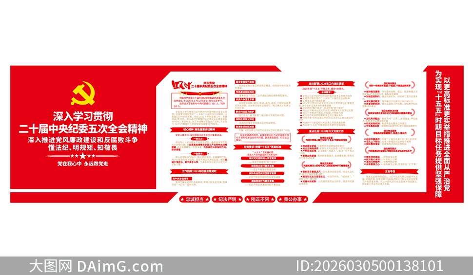 ��ʮ�������ί���ȫ�ᾫ�񵳽��Ļ�ǽ