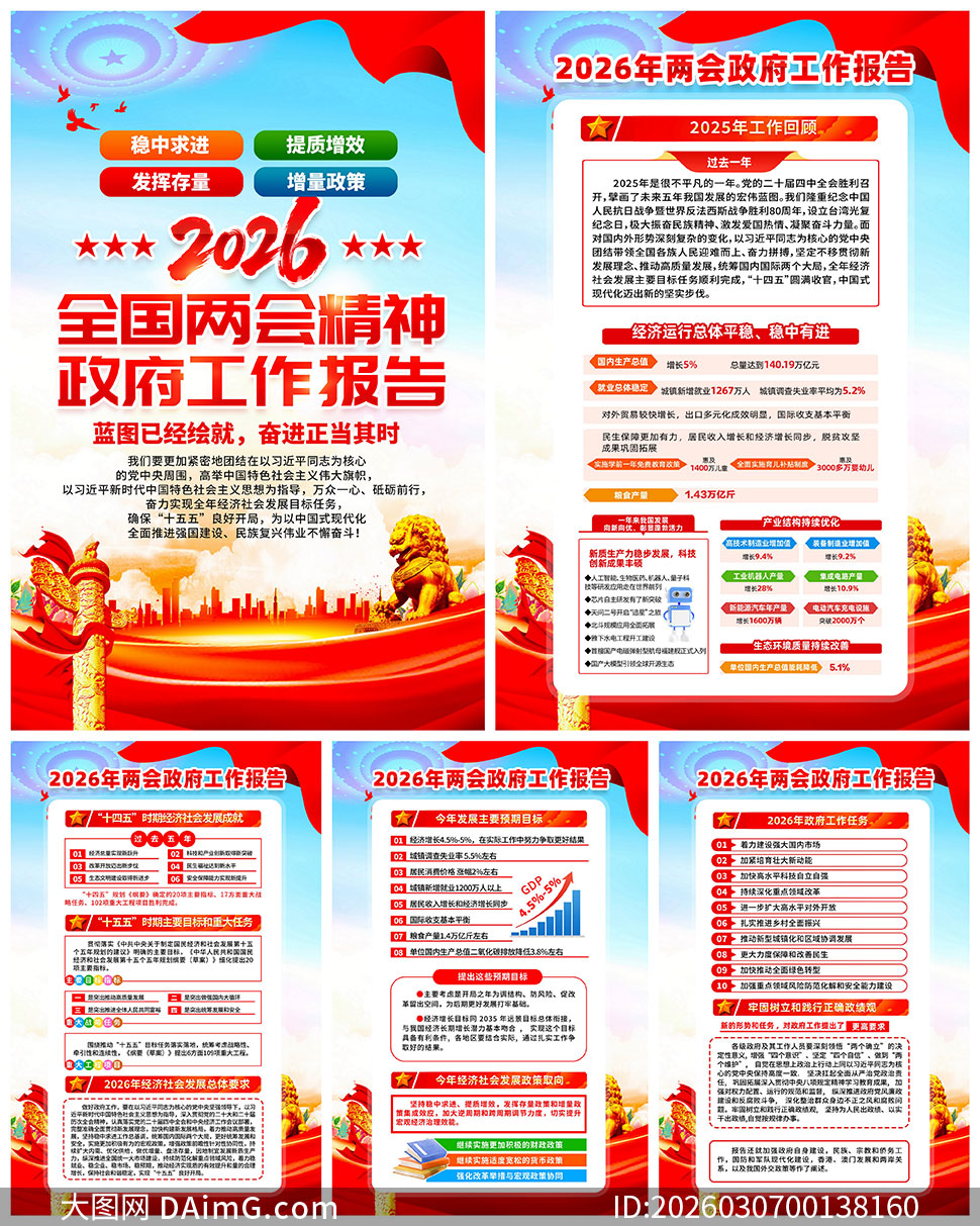 һͼ����2026���������������ͼPSD�ز�