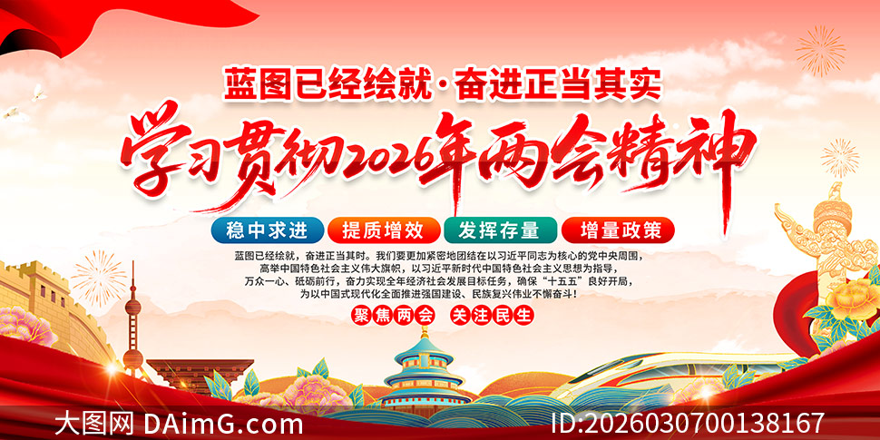 һͼ����2026��������������������PSD�ز�