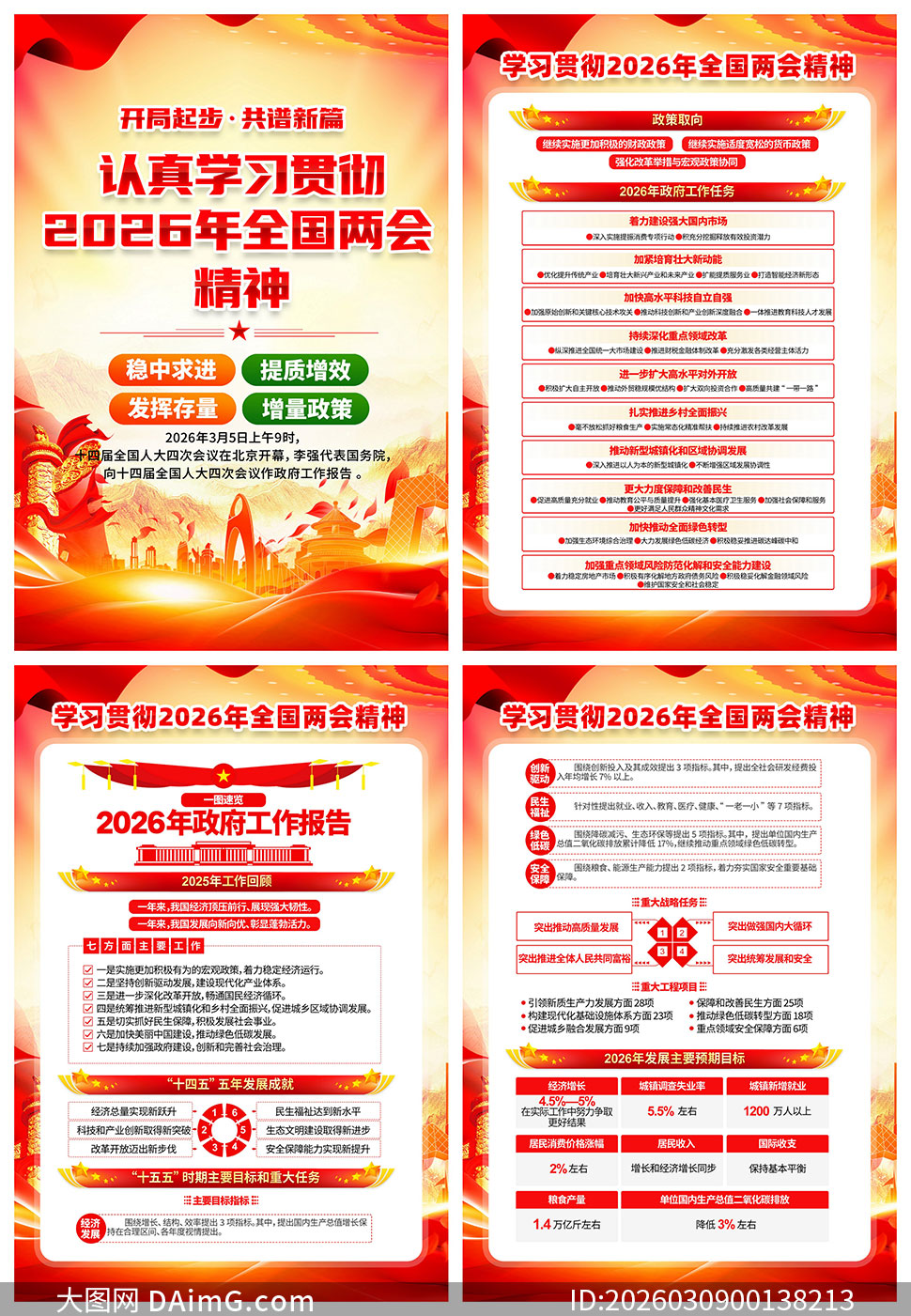 ѧϰ�᳹2026��ȫ�����ᾫ���ͼPSDԴ�ļ�