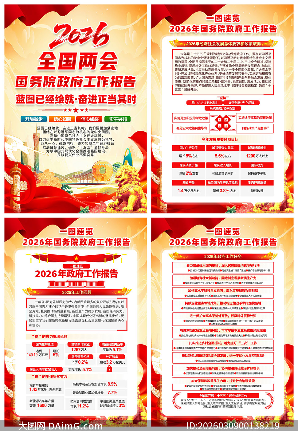 2026�����Ժ�������������ͼPSDԴ�ļ�