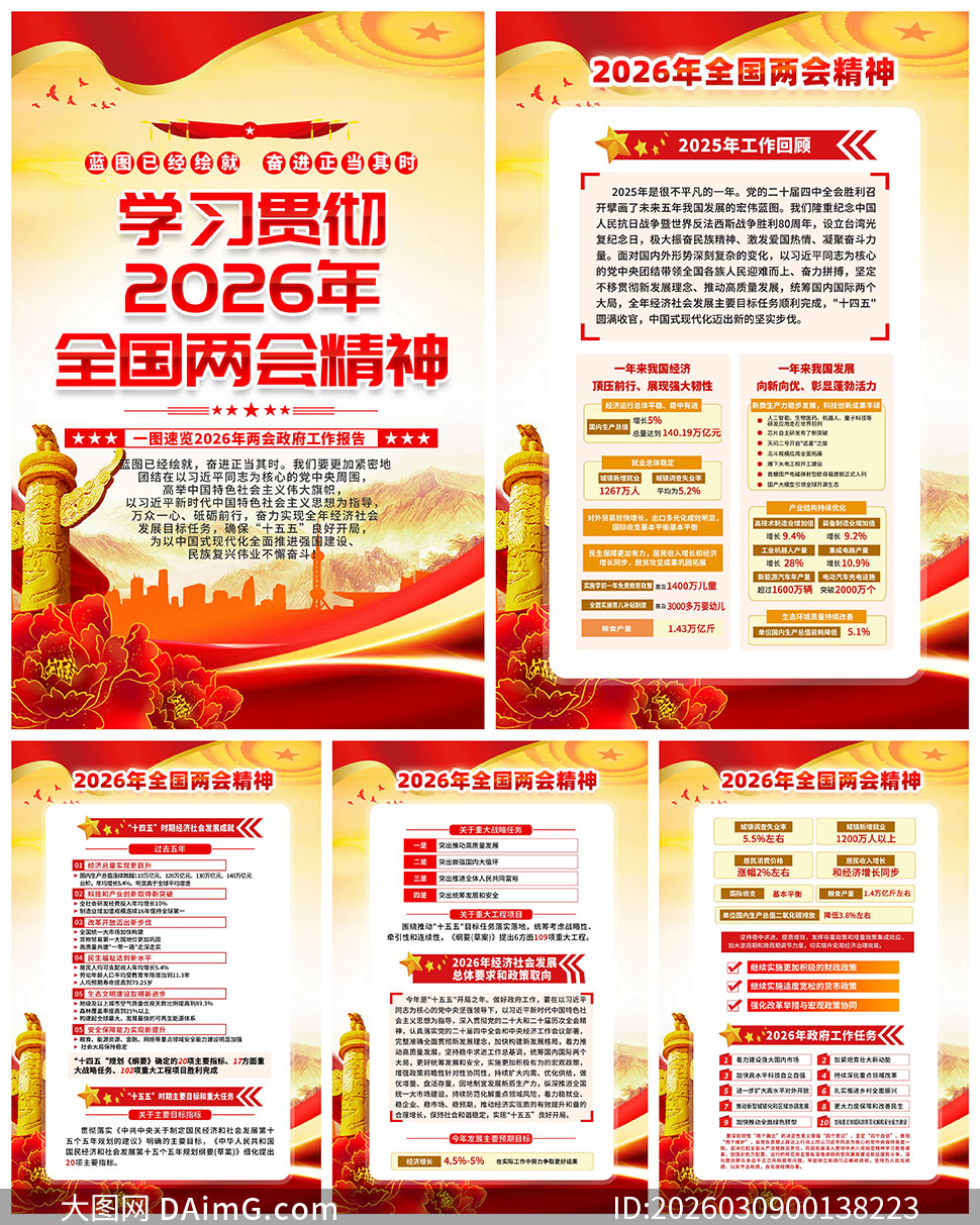 ѧϰ�᳹2026�����ᾫ���ͼPSDԴ�ļ�