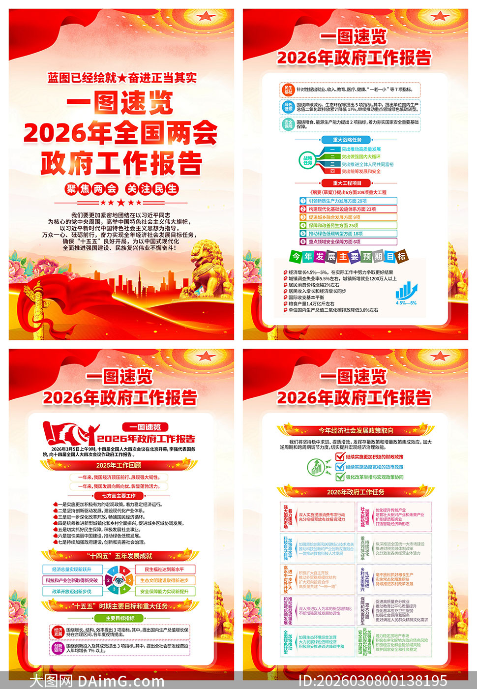 һͼ����2026���������������ͼPSD�ز�