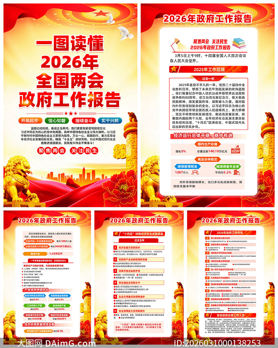 һͼ����2026���������������ͼPSDԴ�ļ�