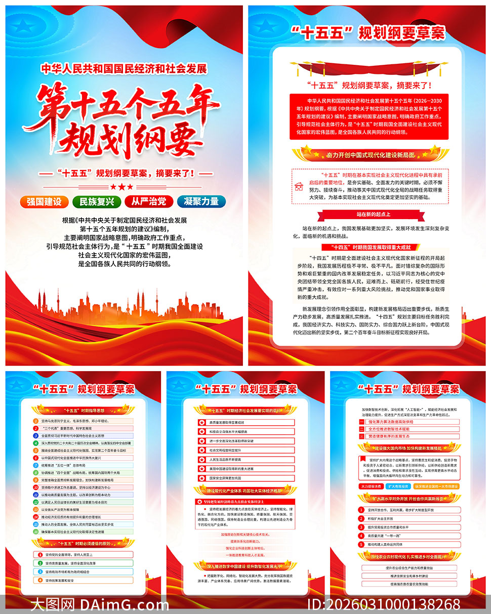 ʮ����滮��Ҫ�ݰ�������ͼPSD�ز�