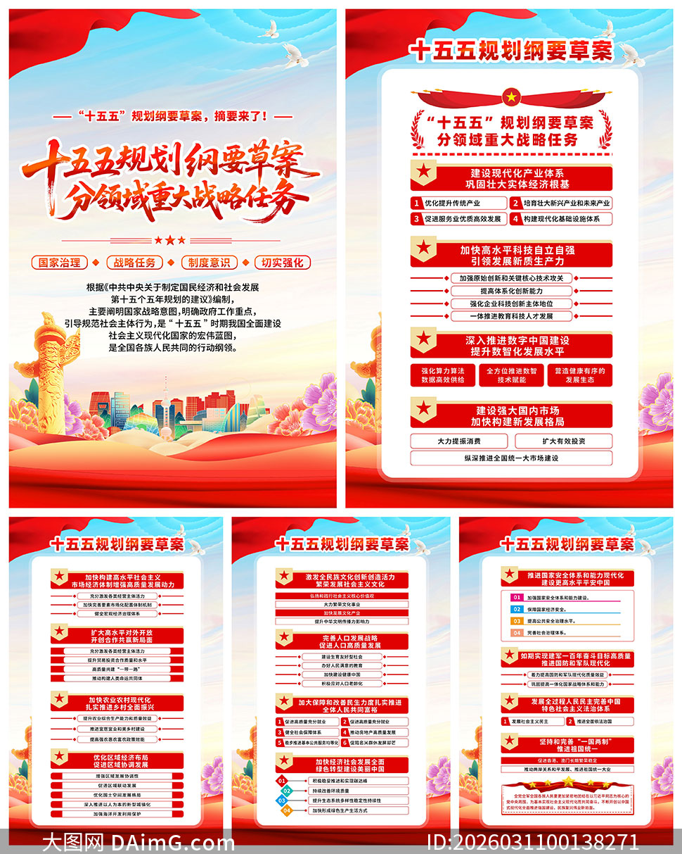 ʮ����滮��Ҫ�ݰ��������ش�ս�������ͼ