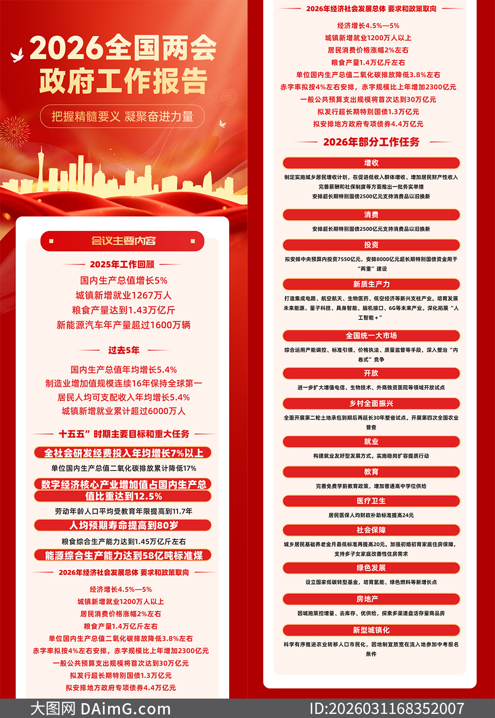 2026ȫ�����������������泤ͼPSD�ز�