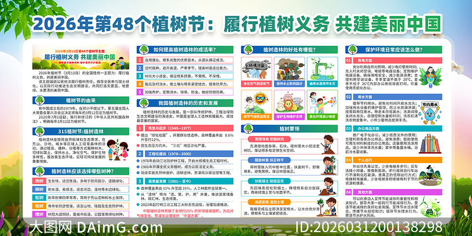 2026���48��ֲ���ڻչ��PSD�ز�