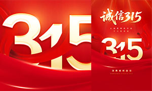 ��ɫ����315������Ȩ���պ���PSDģ��