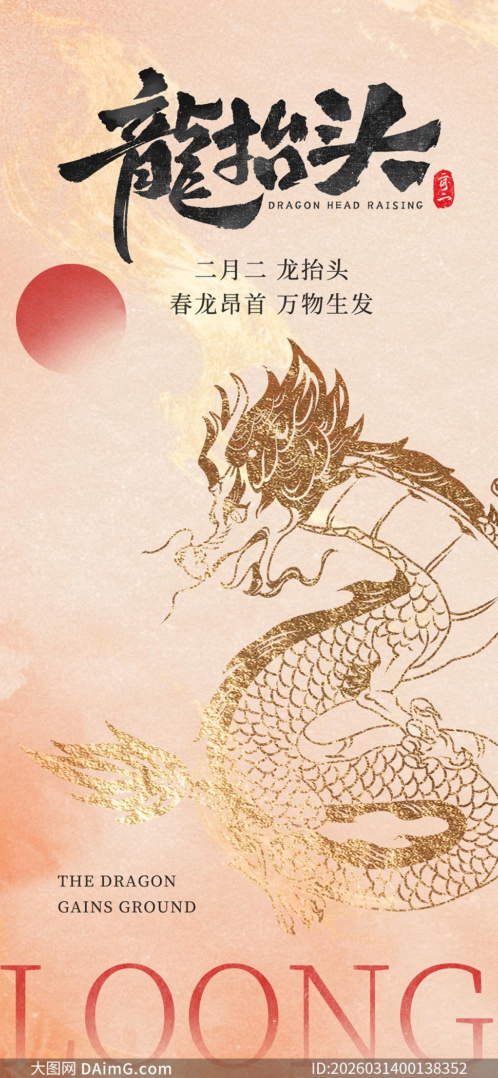 ��ɫ����2026����̧ͷ��������PSD�ز�