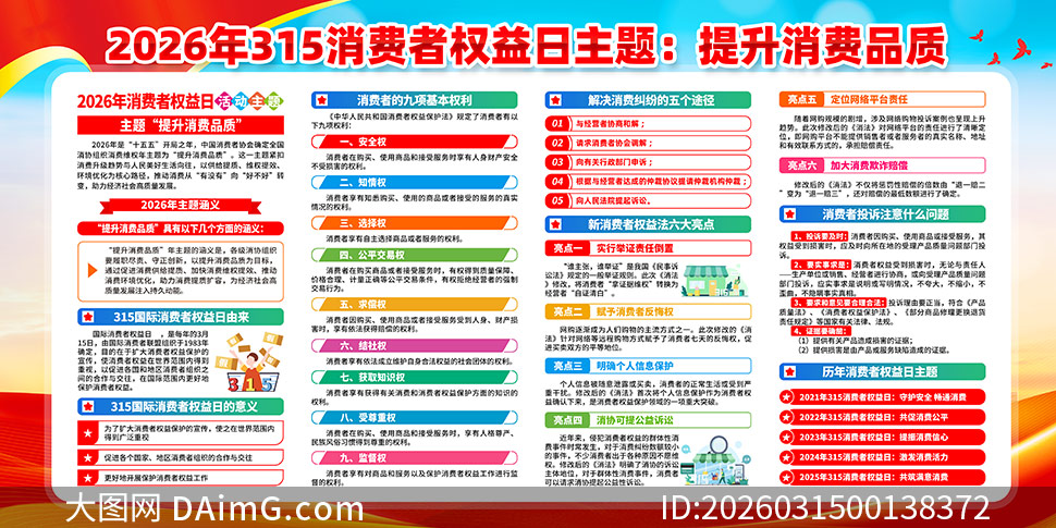 2026��315������Ȩ����չ��PSDԴ�ļ�