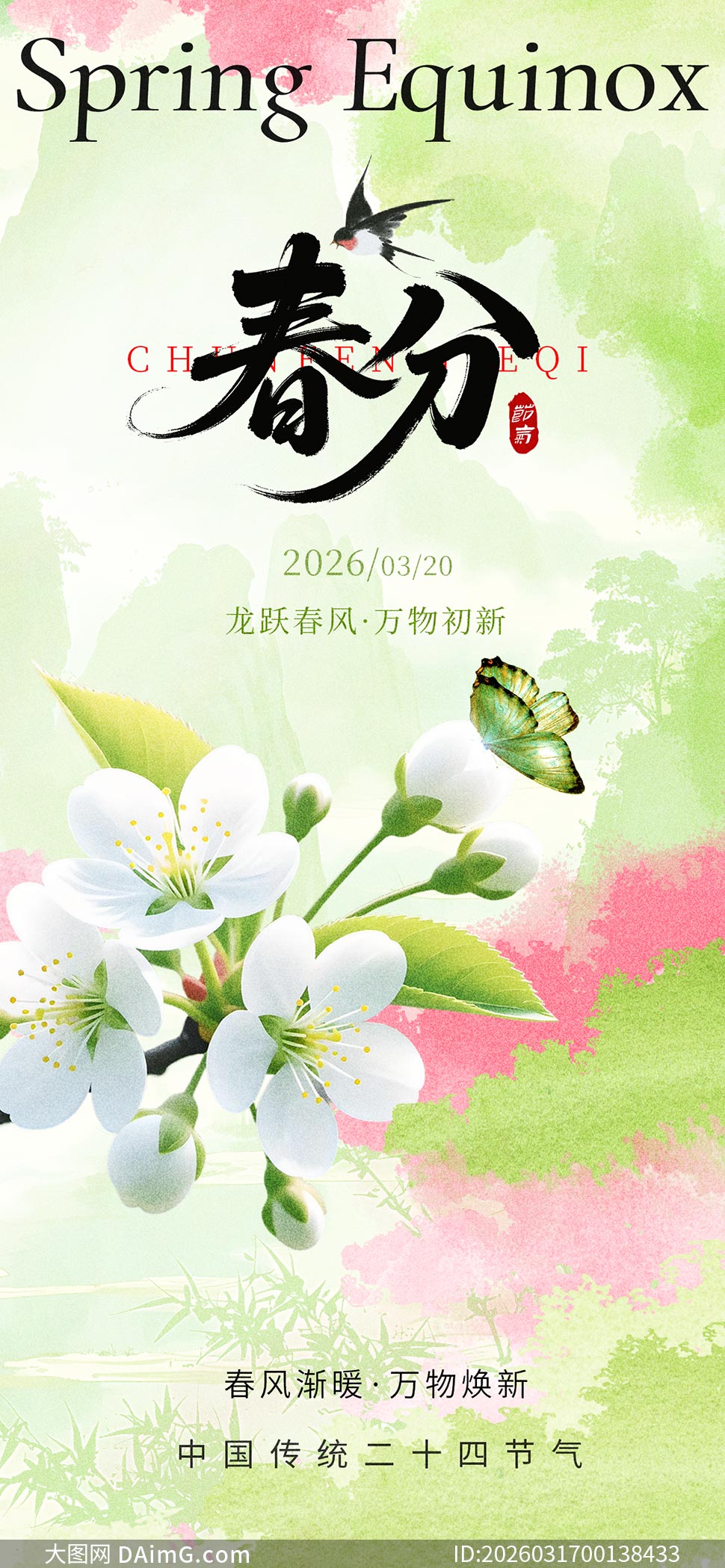 ��ɫˮ�ʷ紺�ֽ����ֻ�����PSD�ز�