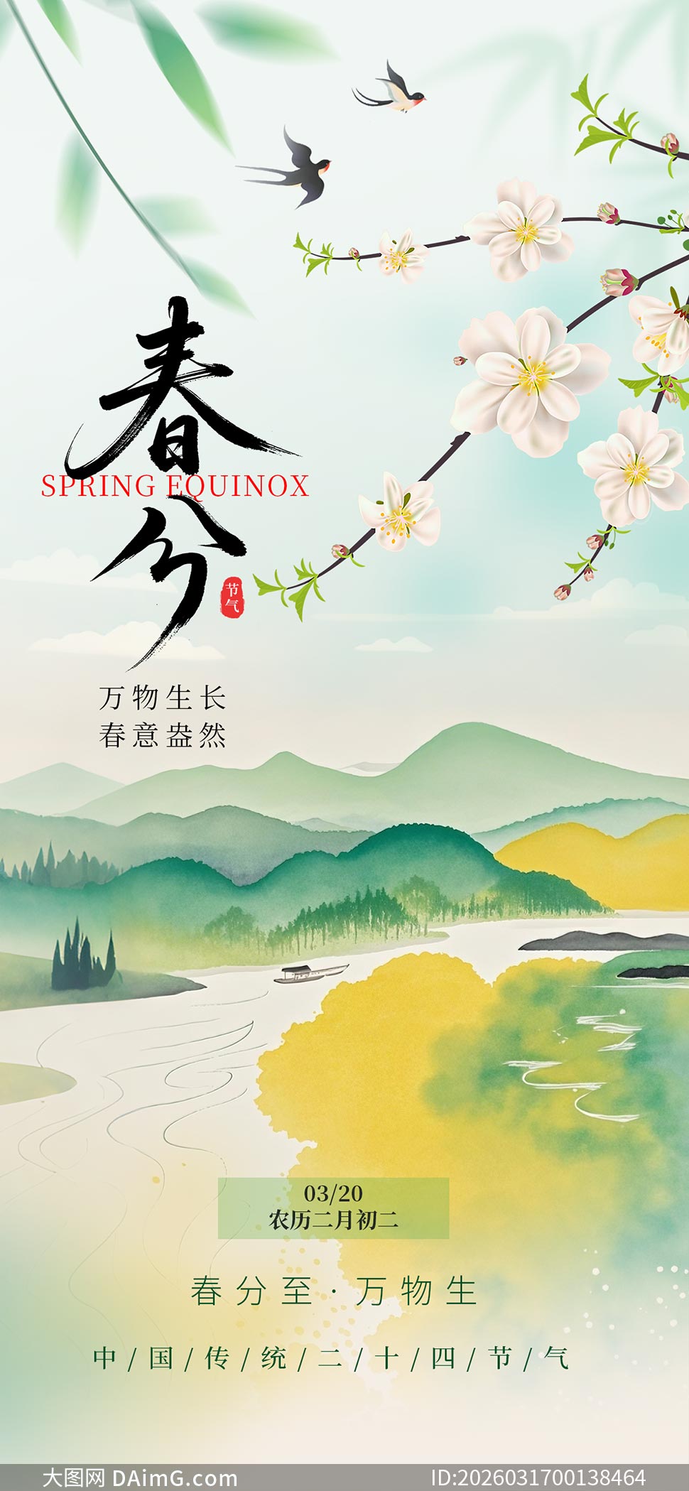 �����羰���ⴺ���ֻ�����PSD�ز�