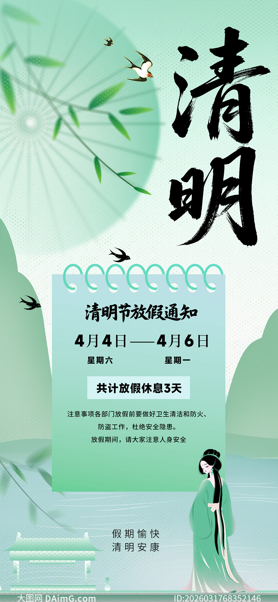 ���µ�2026�������ڷż�֪ͨ�ֻ�����