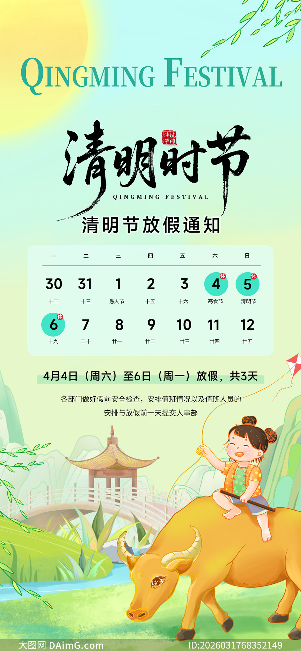 ��˾2026�����ڷż�֪ͨ�ֻ������ز�