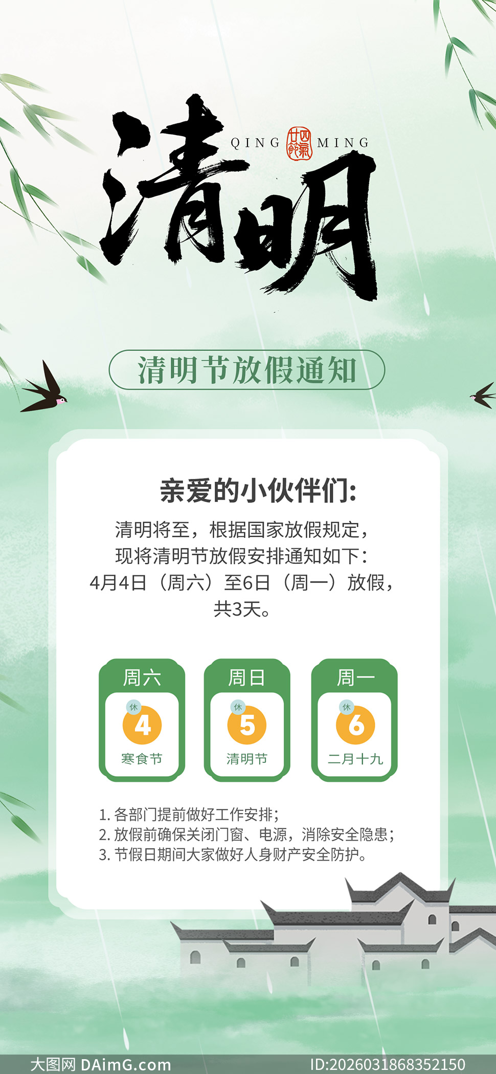 2026�������ڷż�֪ͨ�ֻ�����PSD�ز�