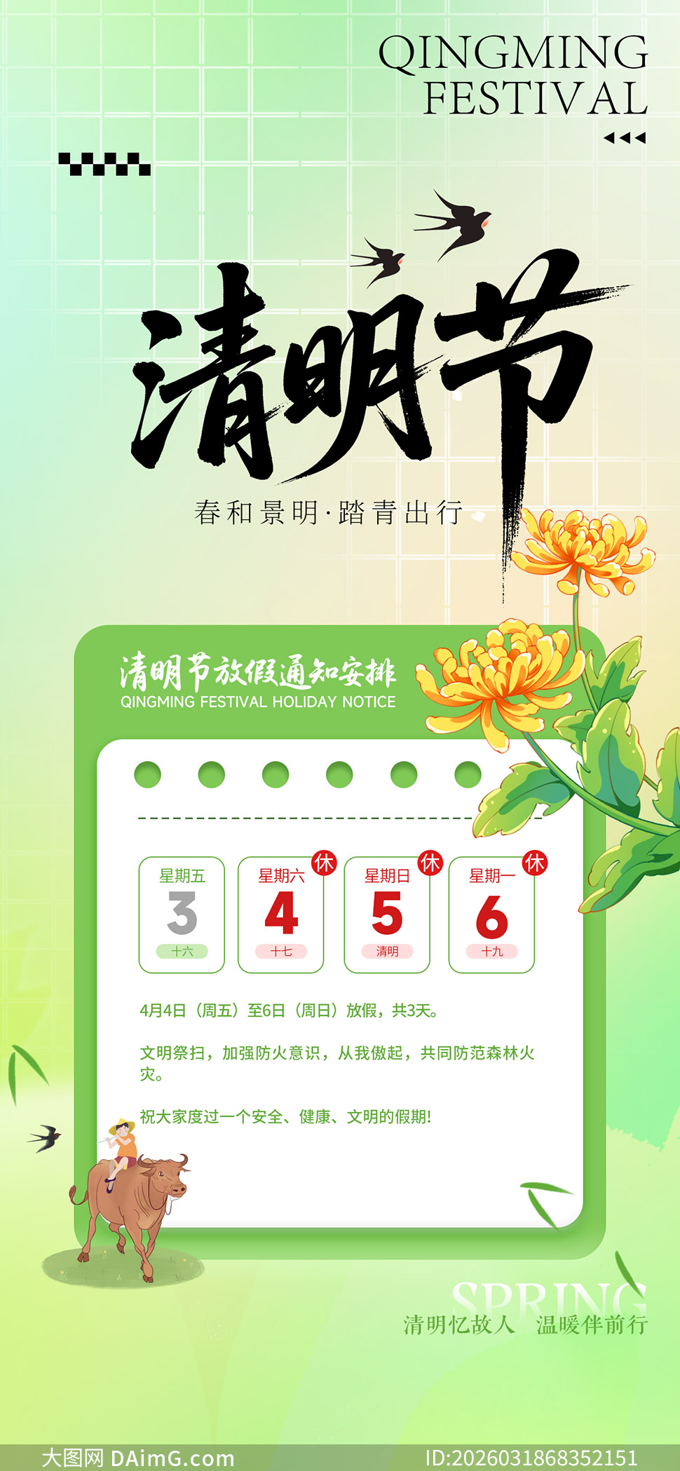 2026��˾�����ڷż�֪ͨ�����ֻ�����