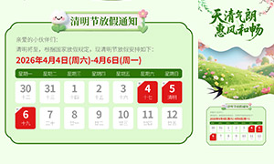 2026�������ڷż�֪ͨ�ֻ���ͼ�����ز�