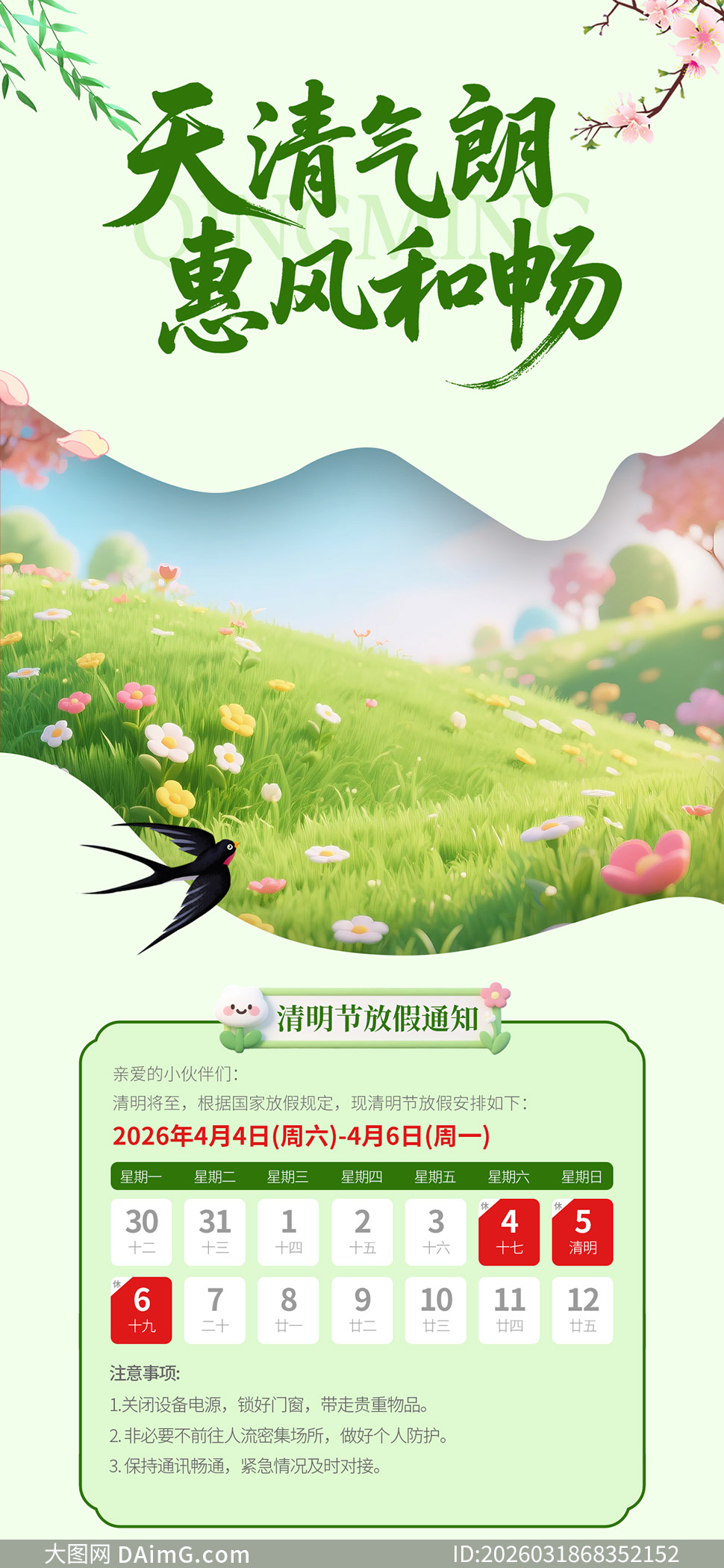 2026�������ڷż�֪ͨ�ֻ���ͼ�����ز�