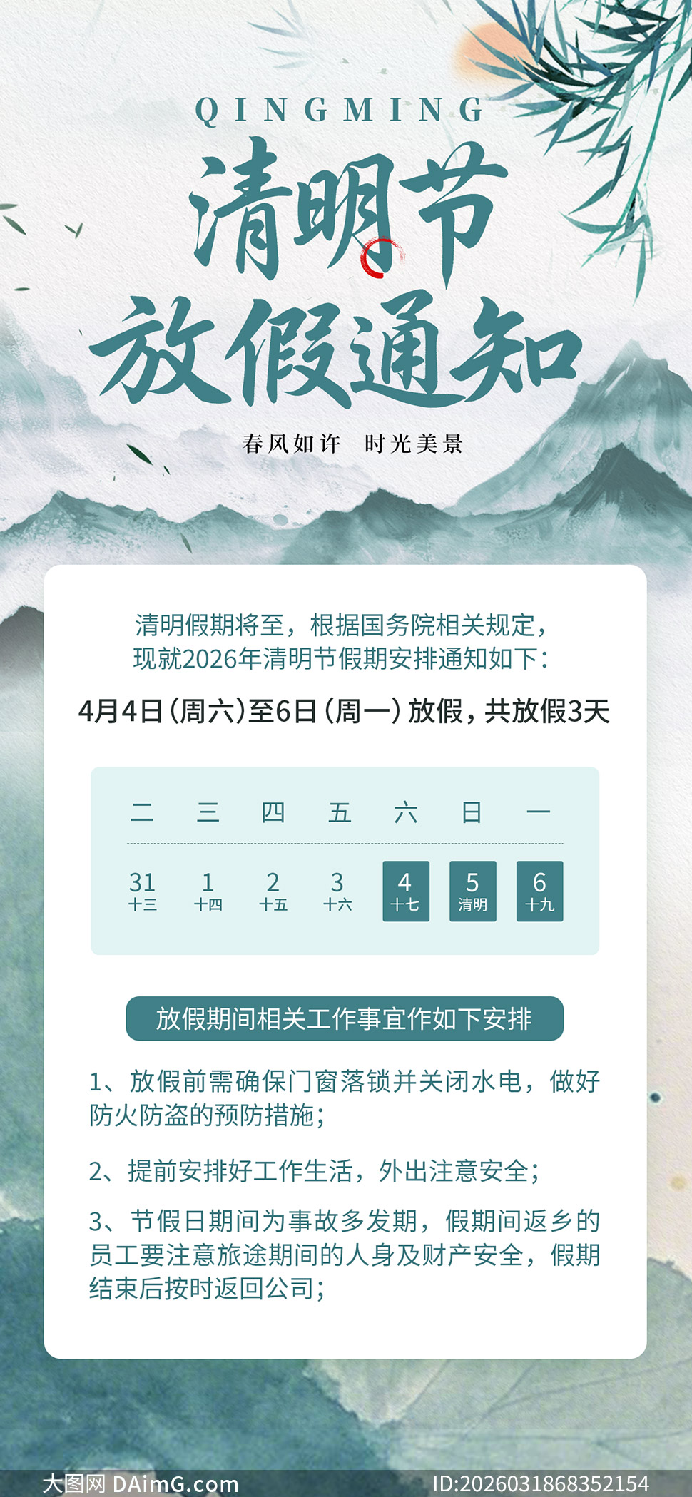 2026��˾�����ڷż�֪ͨ�ֻ������ز�